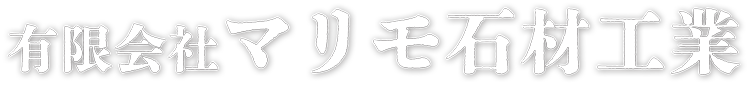 千葉県印西市の石材加工・石材彫刻|墓石・記念碑・建築石材の職人技